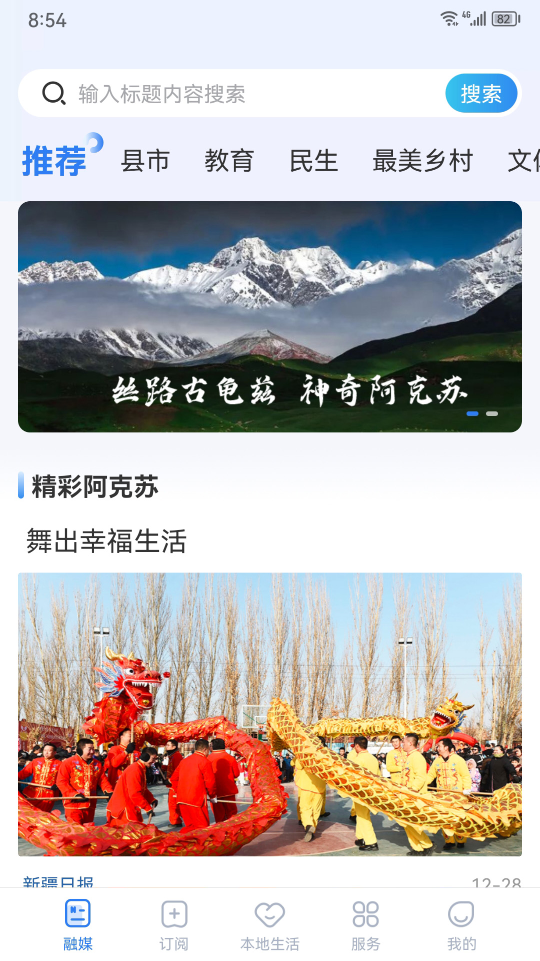 阿克苏好生活电脑版截图
