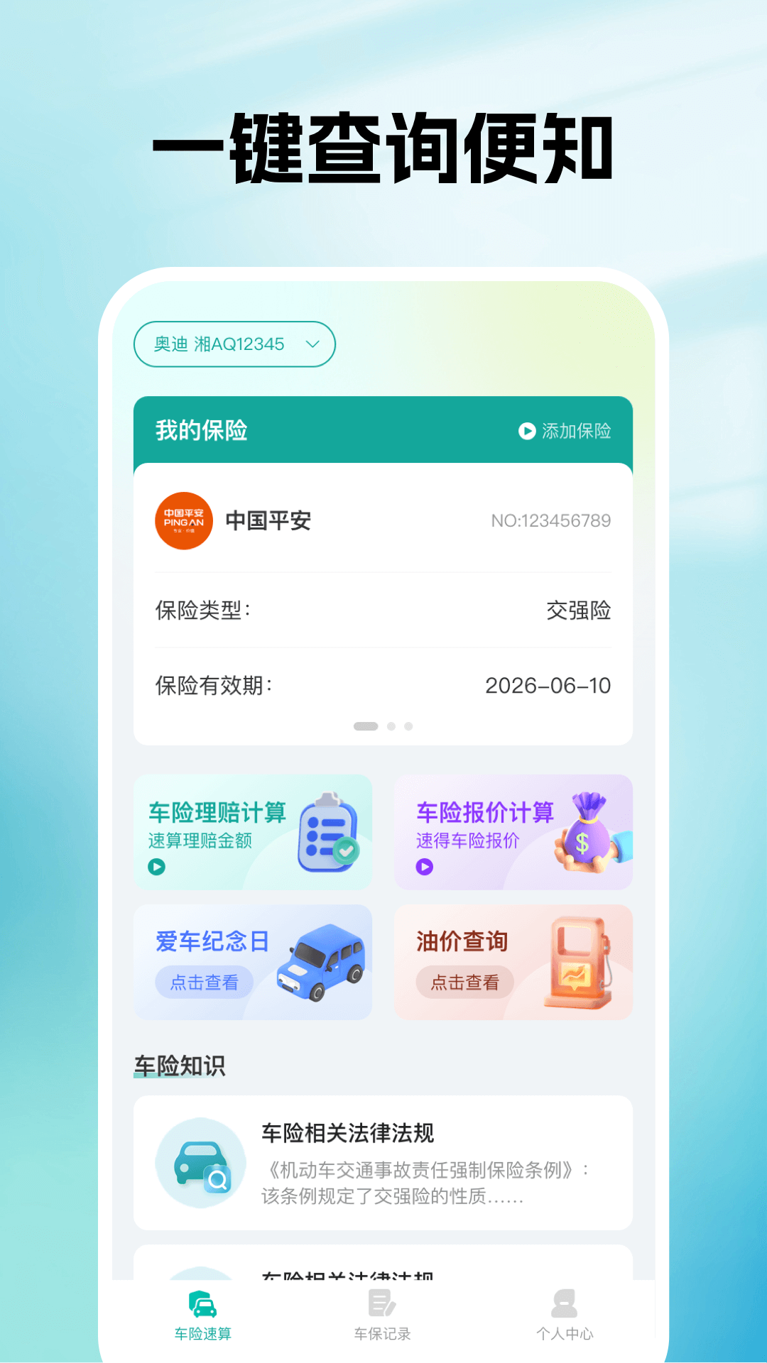 车险报价查价