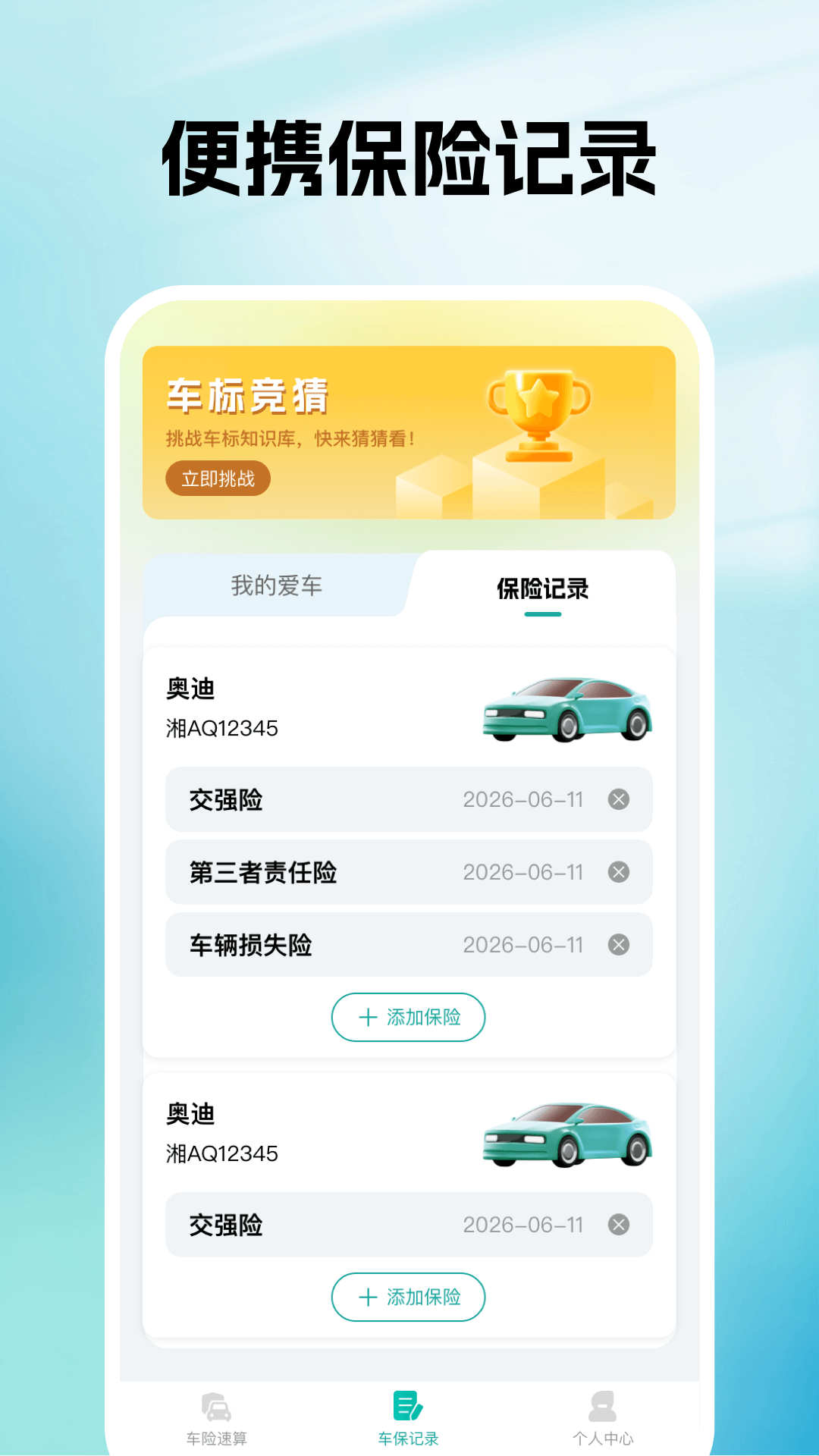 车险报价查价