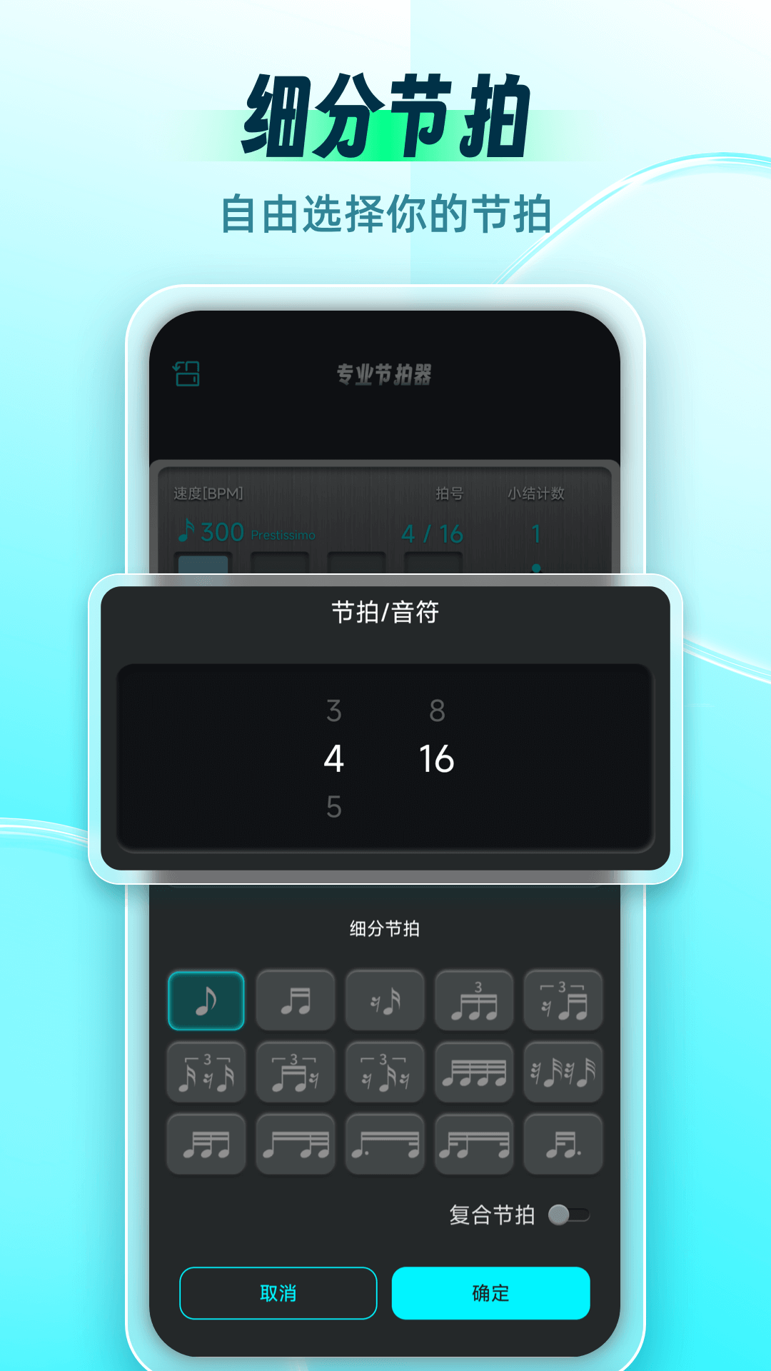 节拍器Master电脑版截图