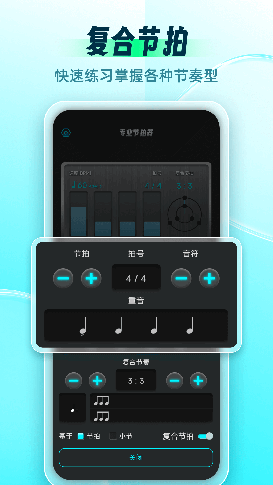 节拍器Master电脑版截图