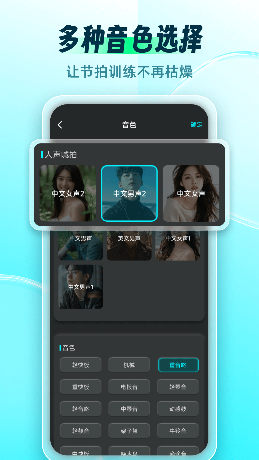 节拍器Master电脑版截图