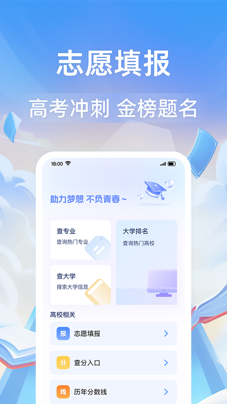 高考志愿指导通电脑版截图