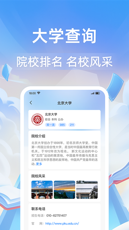 高考志愿指导通电脑版截图