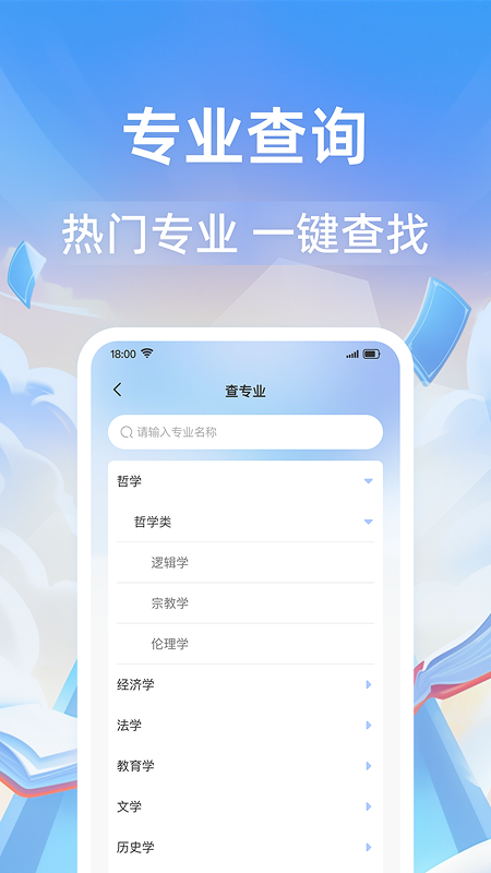 高考志愿指导通电脑版截图