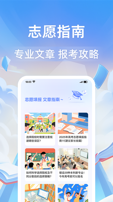 高考志愿指导通电脑版截图