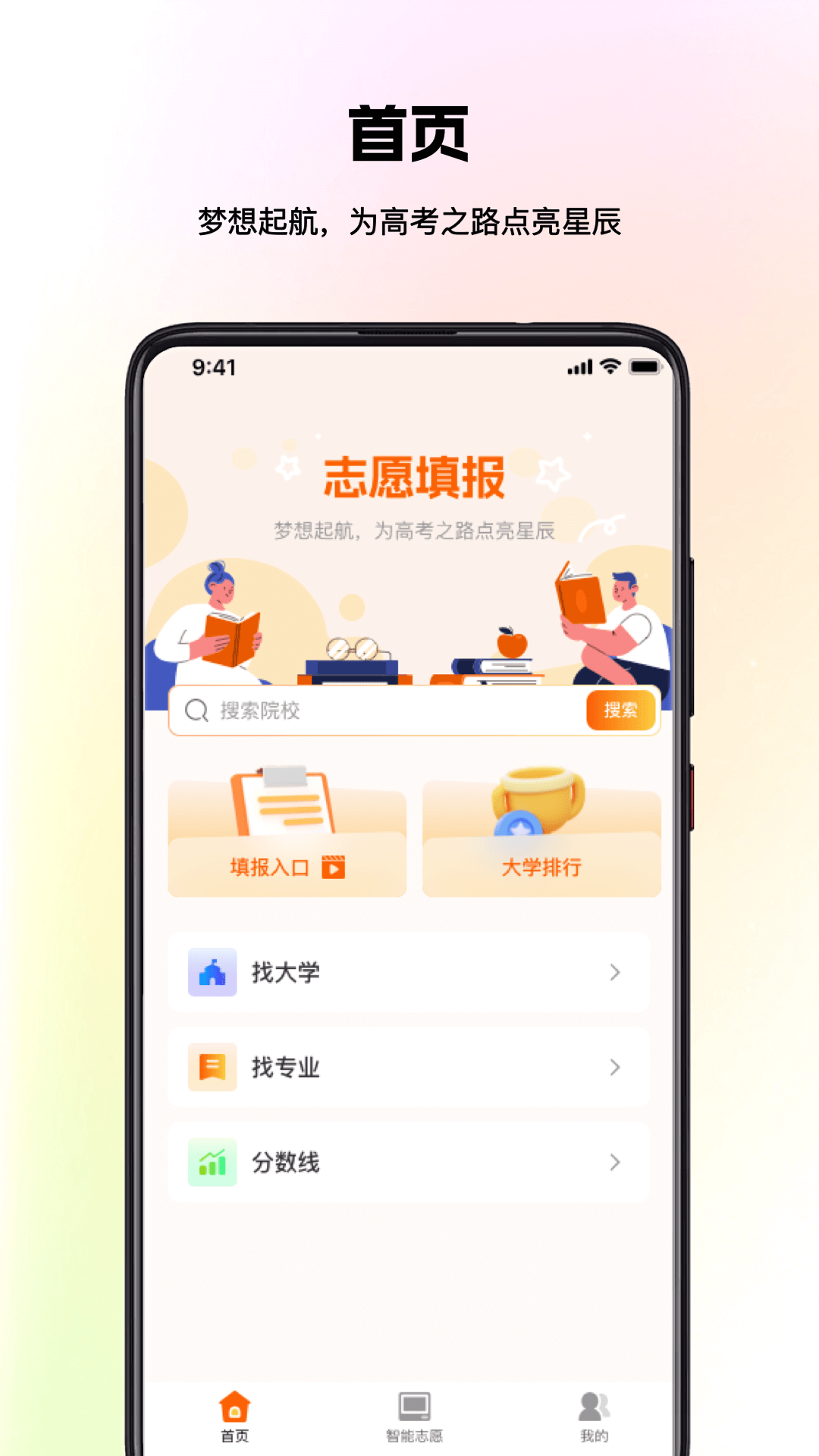 高考志愿指导大全