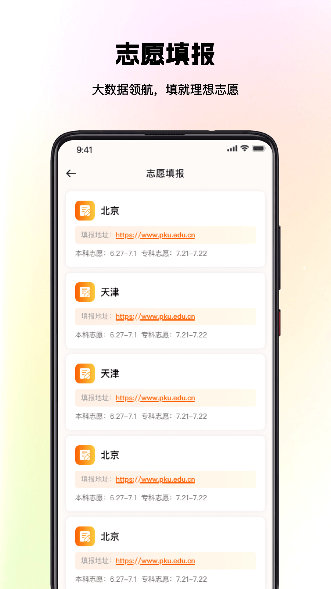 高考志愿指导大全