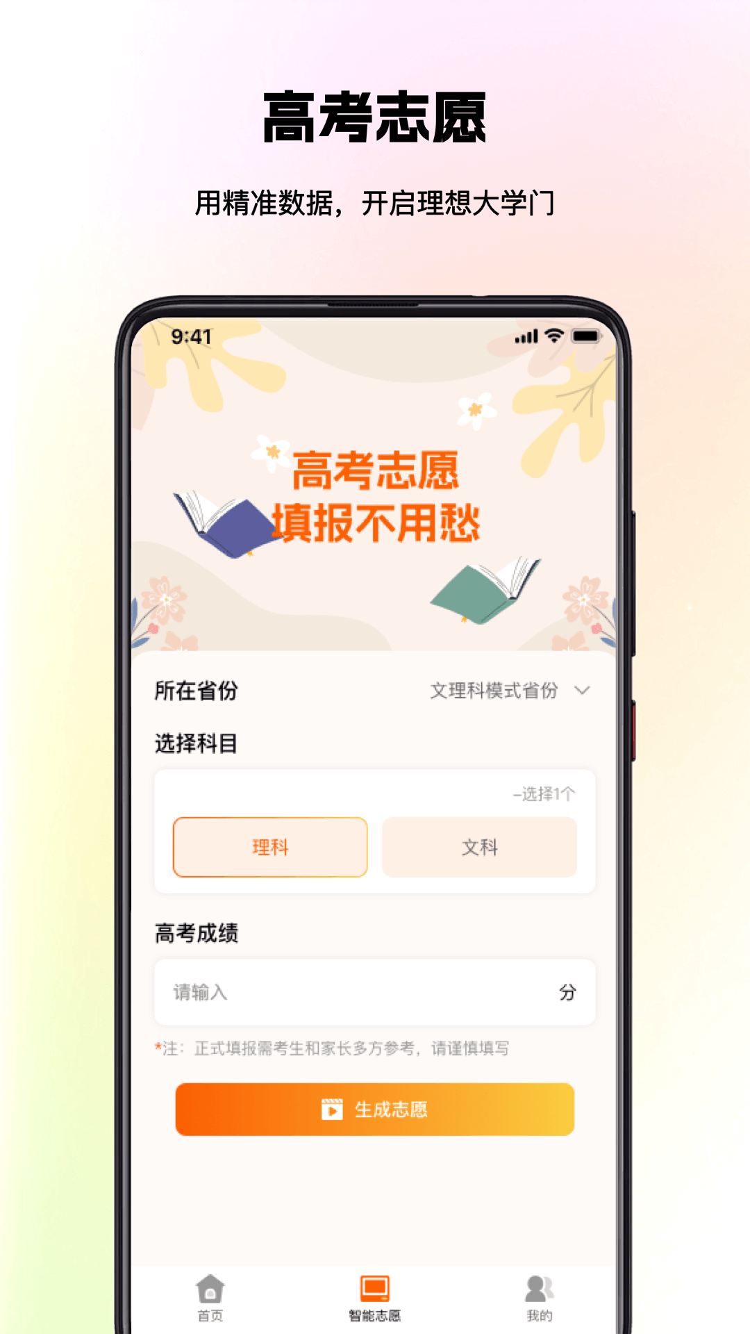 高考志愿指导大全