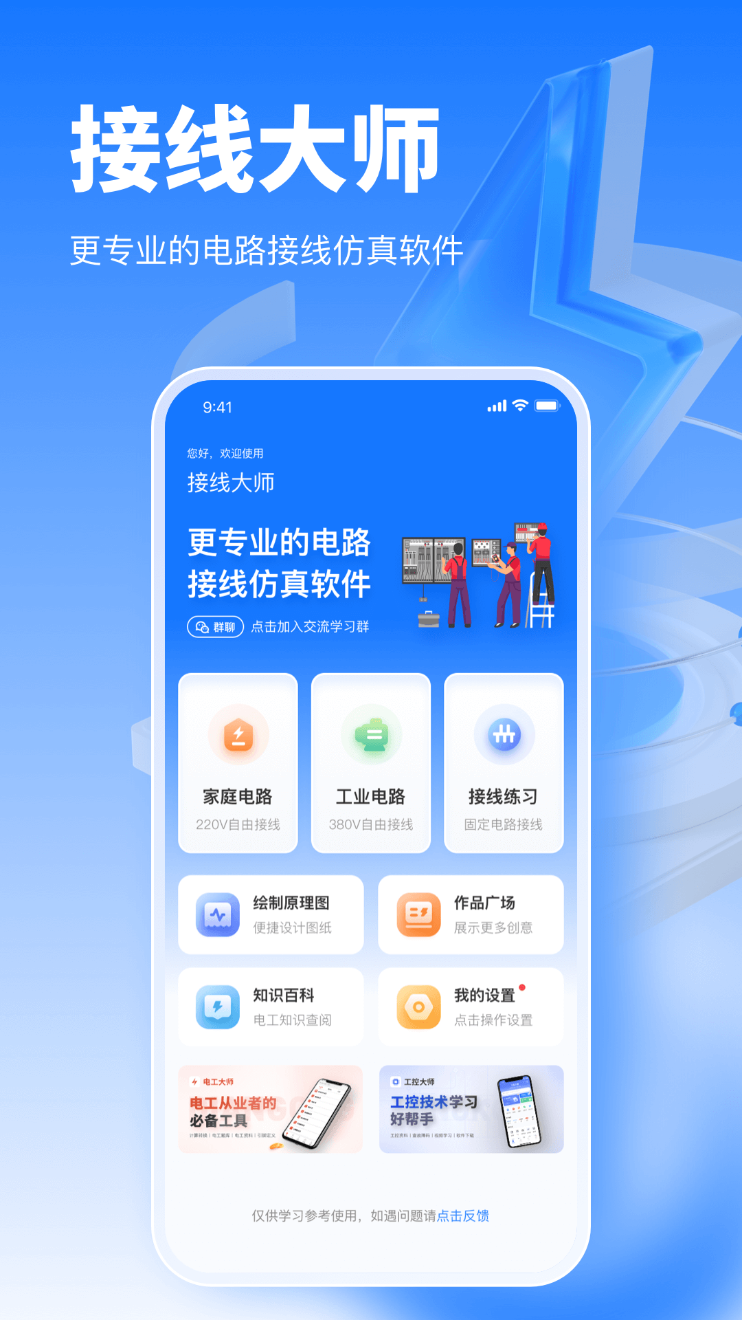 接线大师电脑版截图