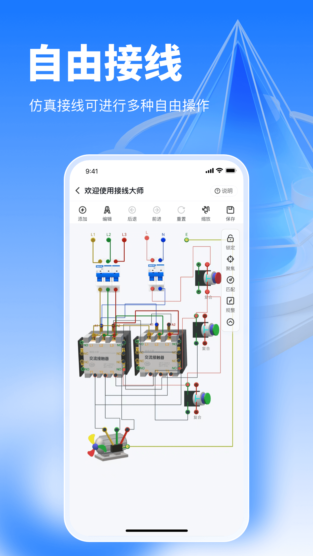 接线大师电脑版截图