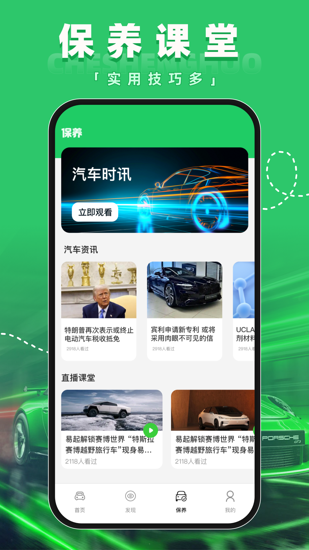 车生活