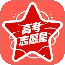 高考志愿星电脑版