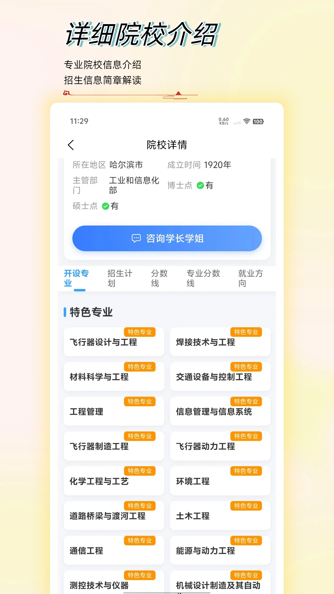 高考志愿星电脑版截图