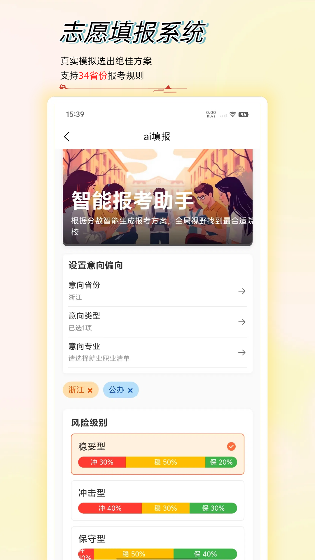 高考志愿星电脑版截图