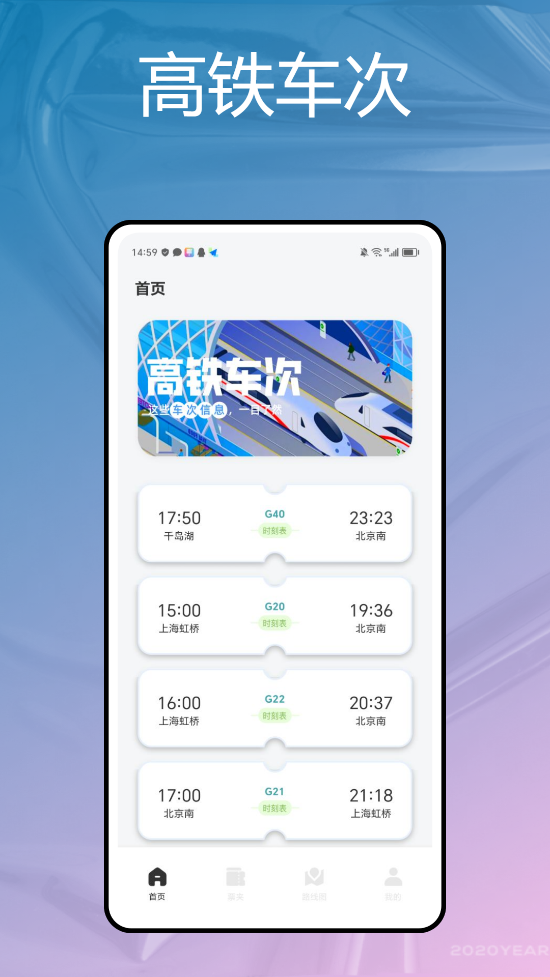 车票票电脑版截图