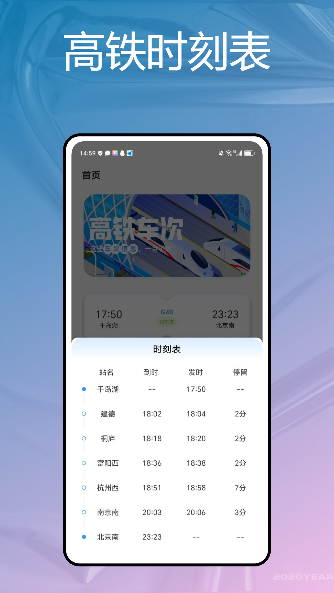 车票票电脑版截图