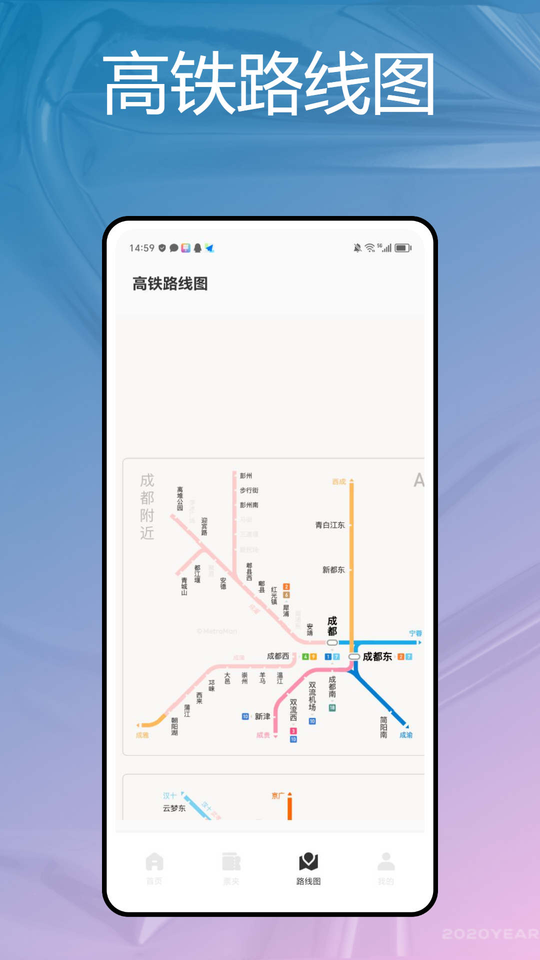 车票票电脑版截图