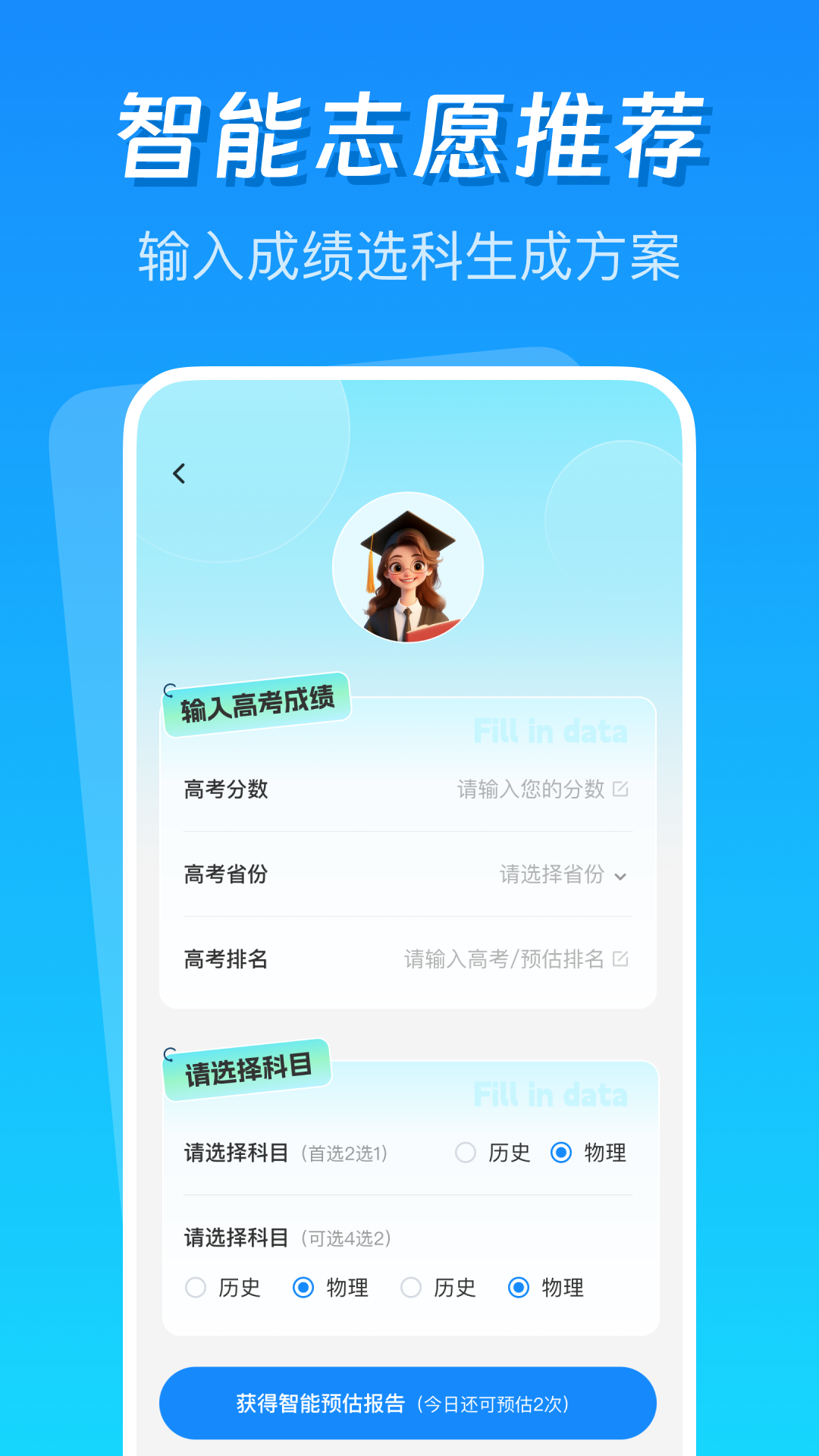 高考志愿填报通车