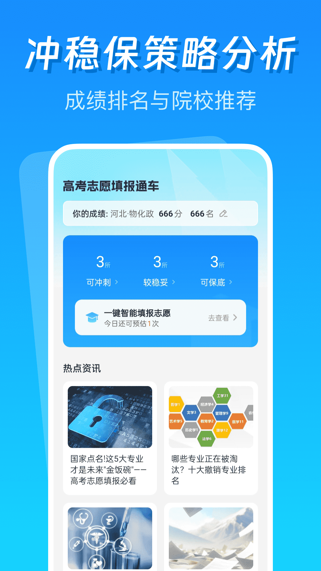 高考志愿填报通车