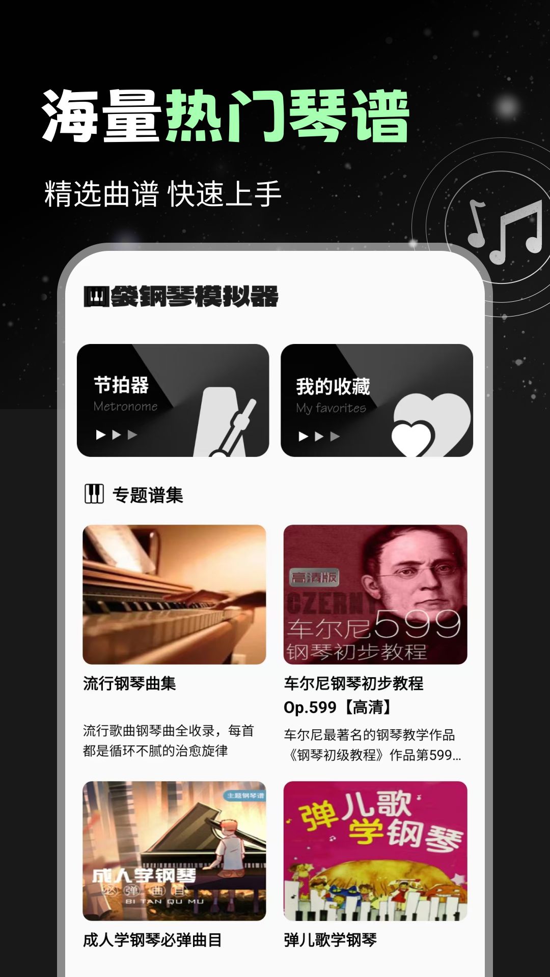 口袋钢琴模拟器