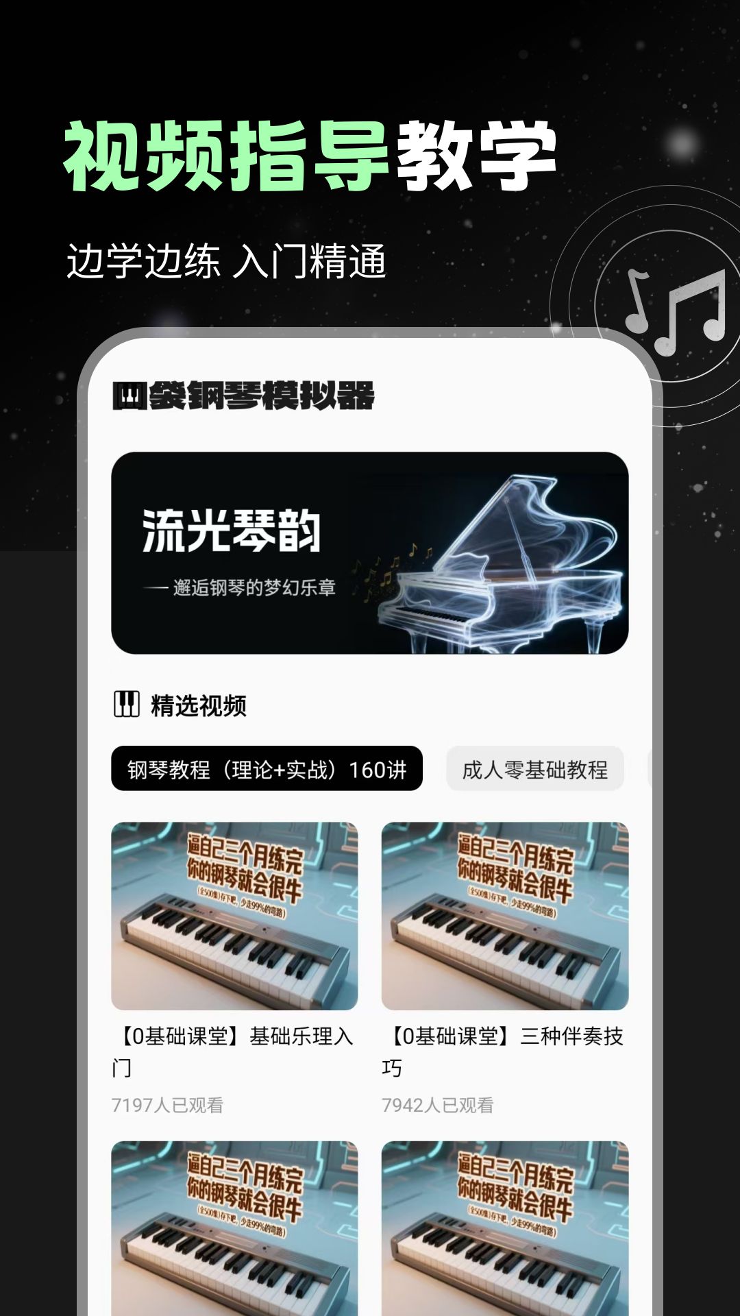 口袋钢琴模拟器