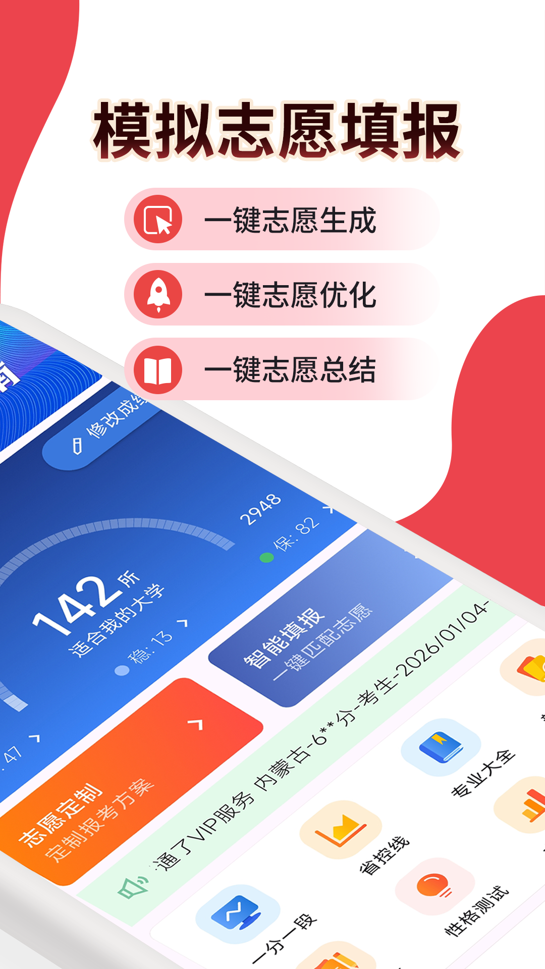 高考志愿填报规划电脑版截图