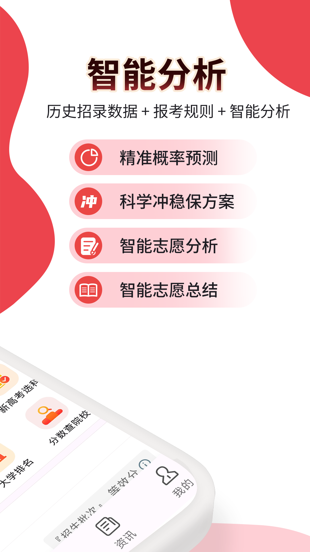 高考志愿填报规划电脑版截图