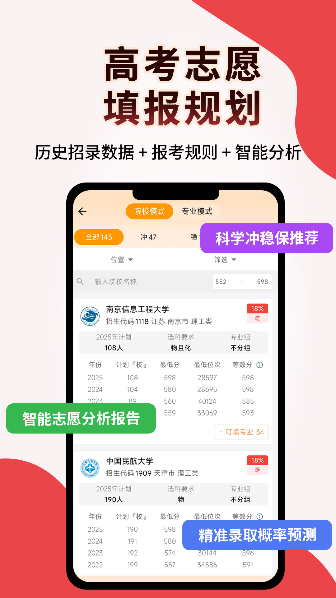 高考志愿填报规划电脑版截图