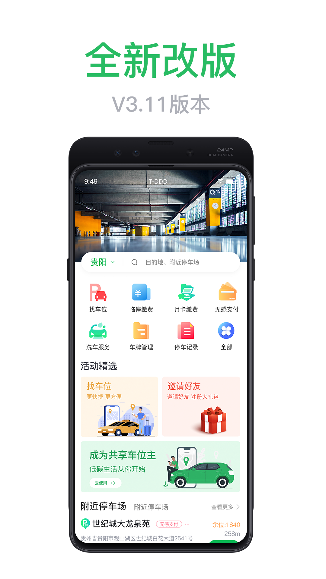 车秘电脑版截图