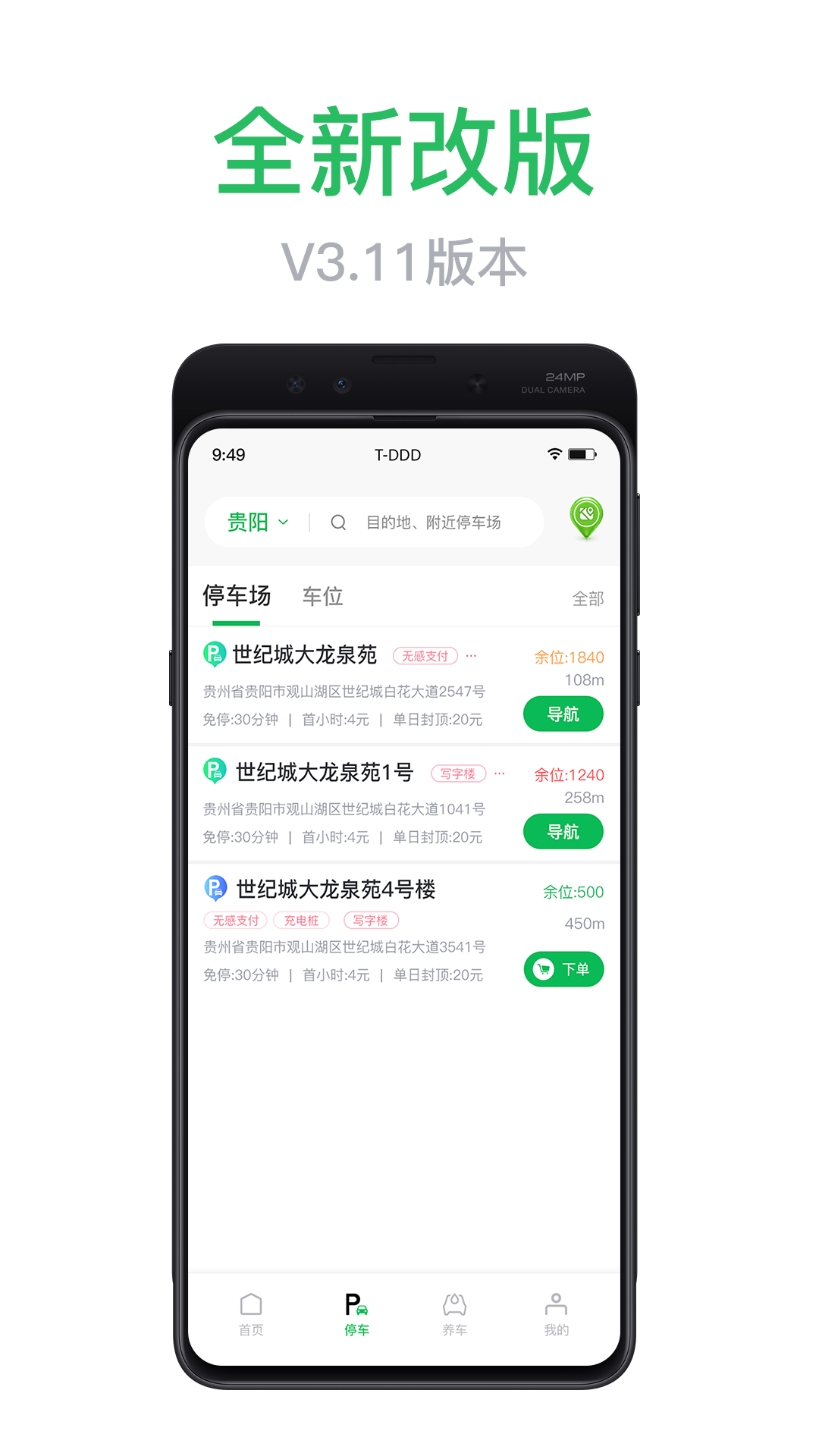 车秘电脑版截图