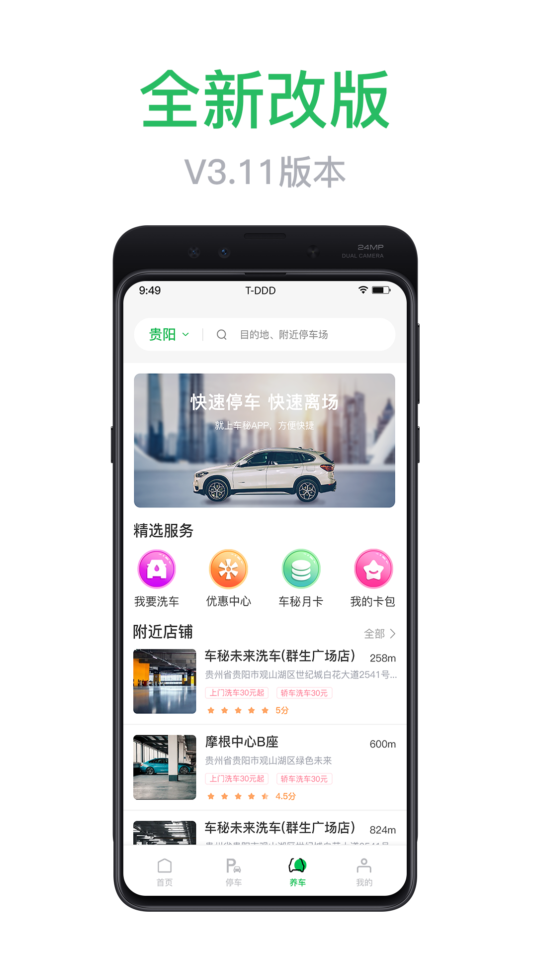 车秘电脑版截图