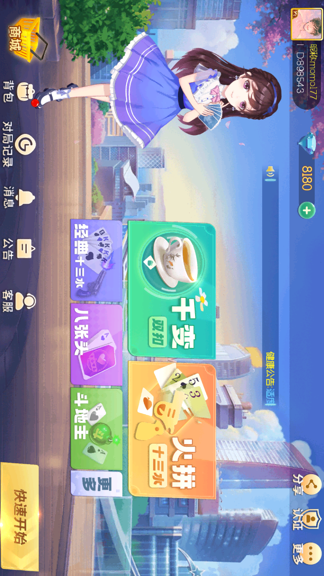 九九牌游十三水