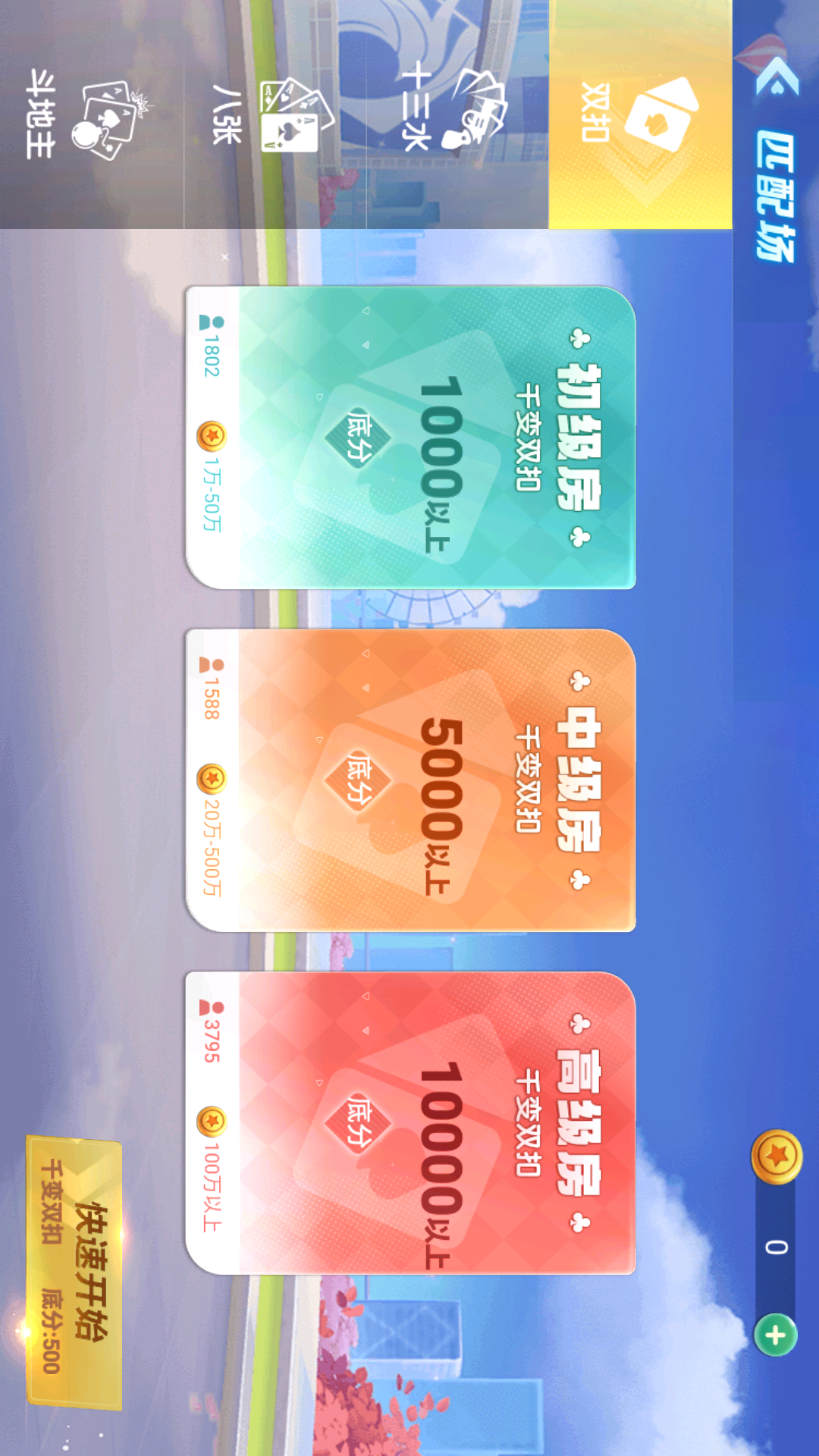 九九牌游十三水