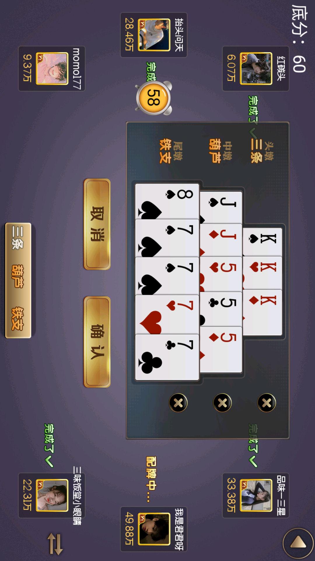 九九牌游十三水