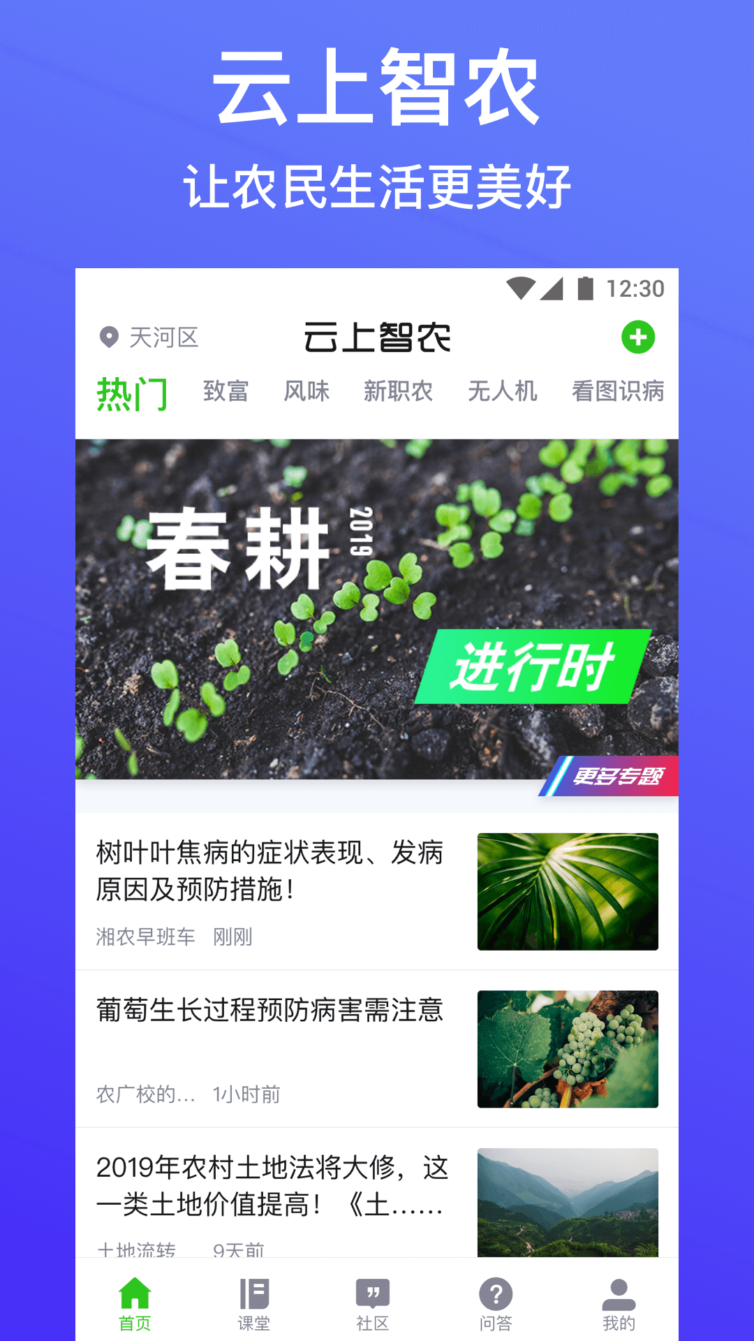 云上智农培训版
