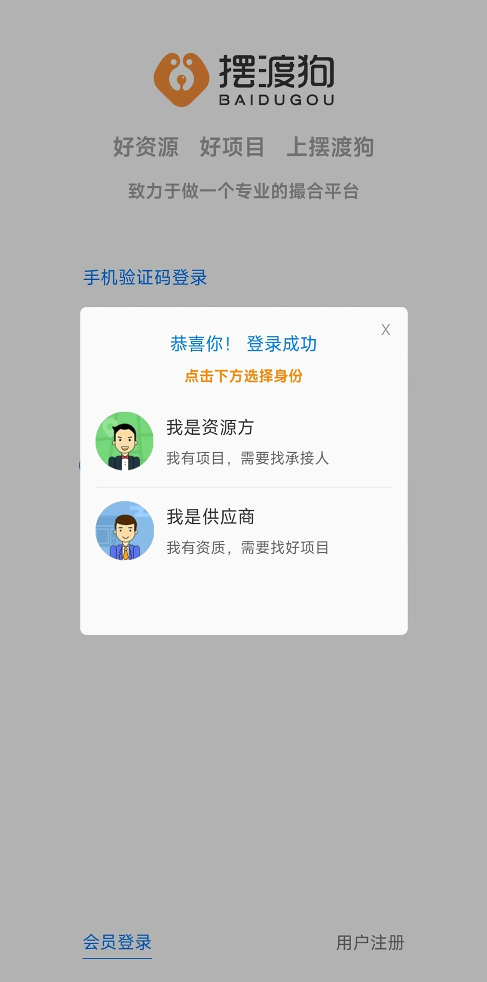 摆渡狗信息平台
