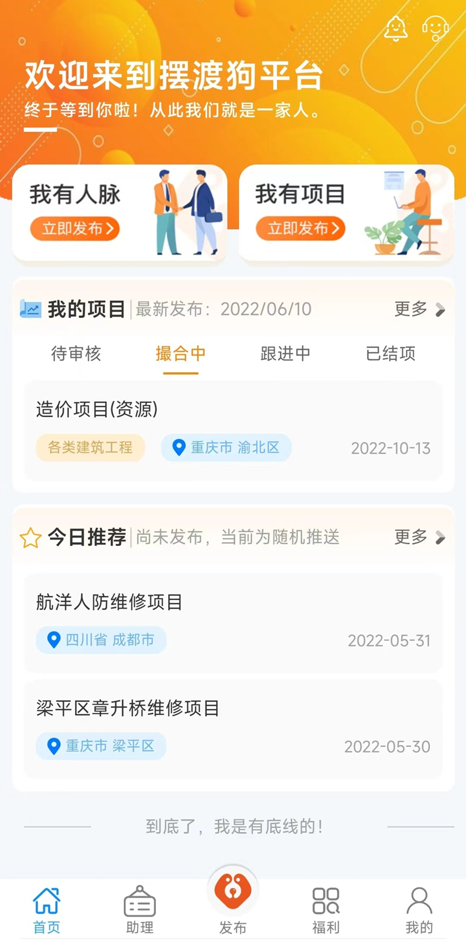 摆渡狗信息平台