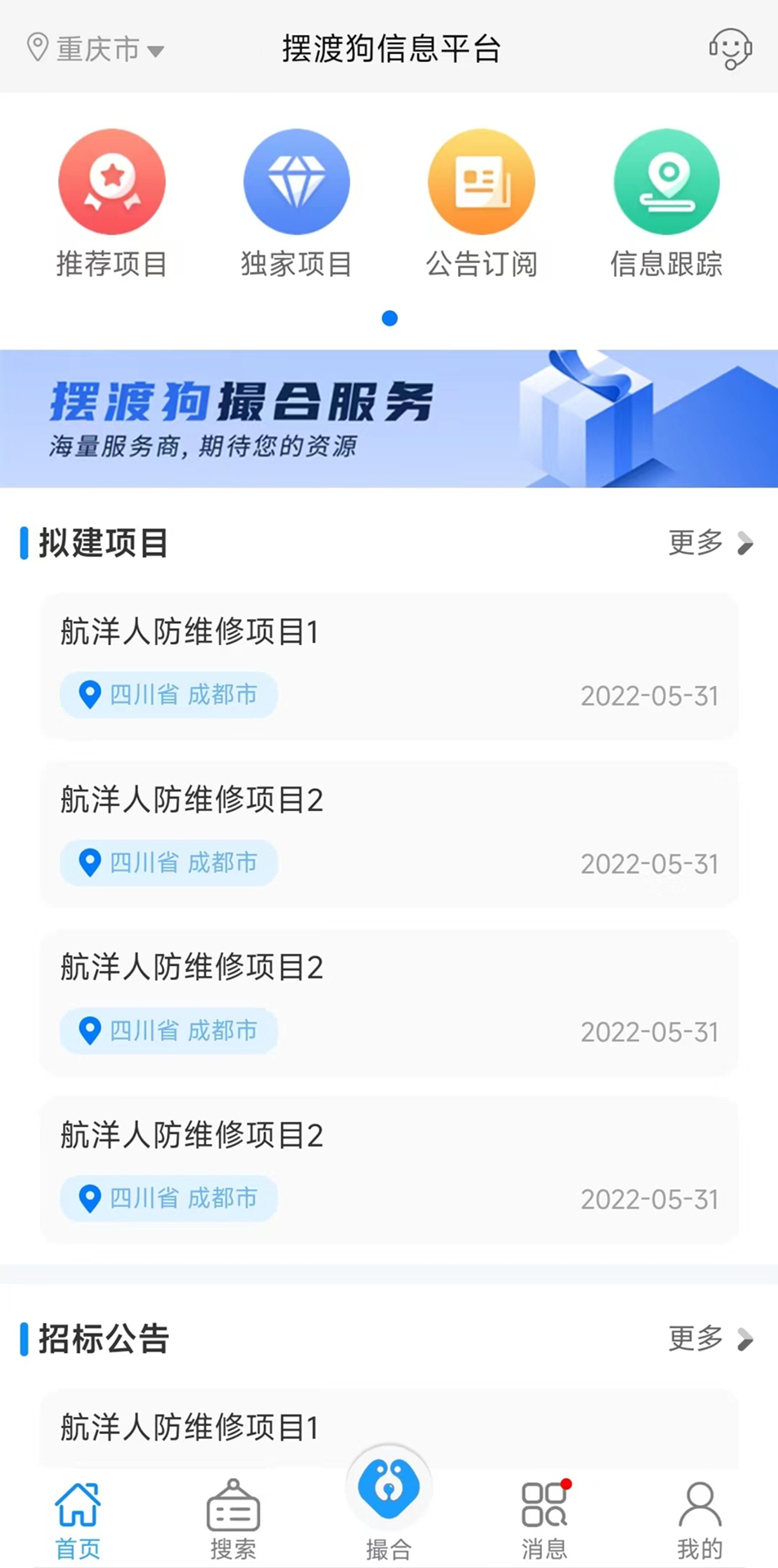 摆渡狗信息平台