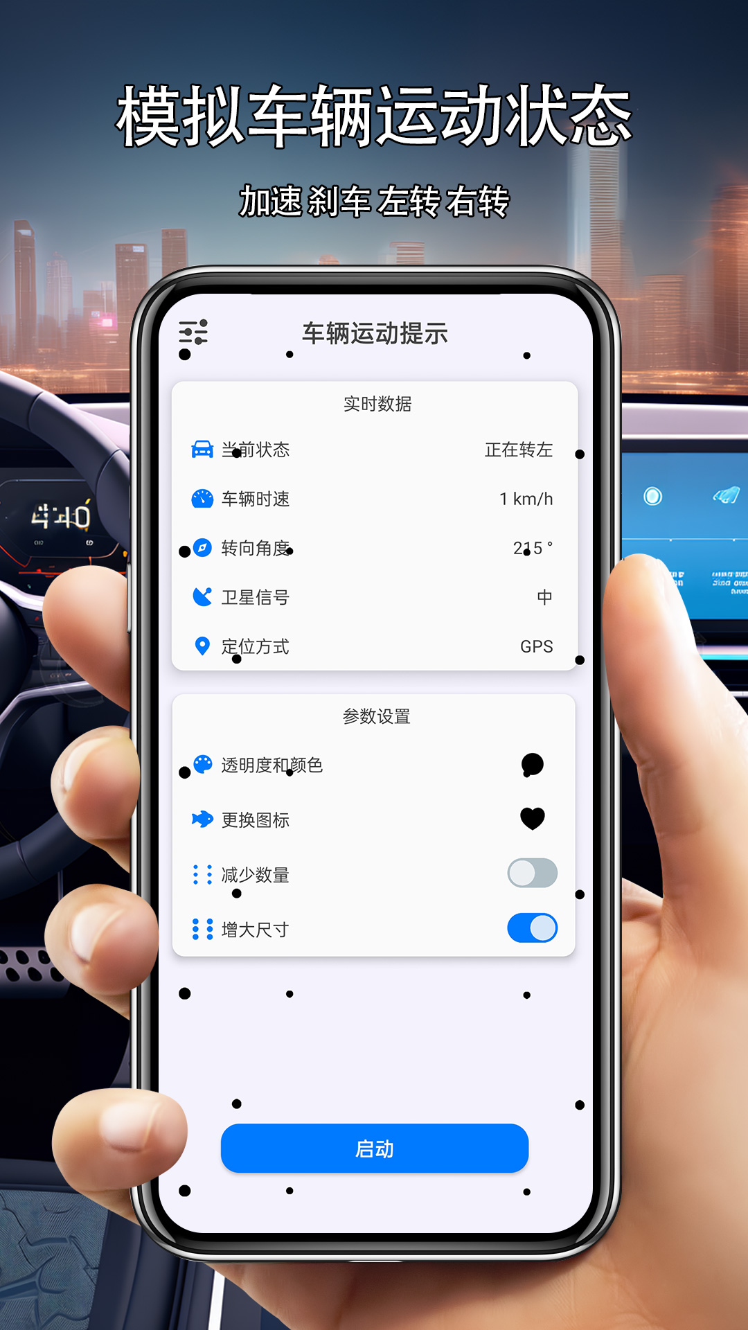 车辆运动提示
