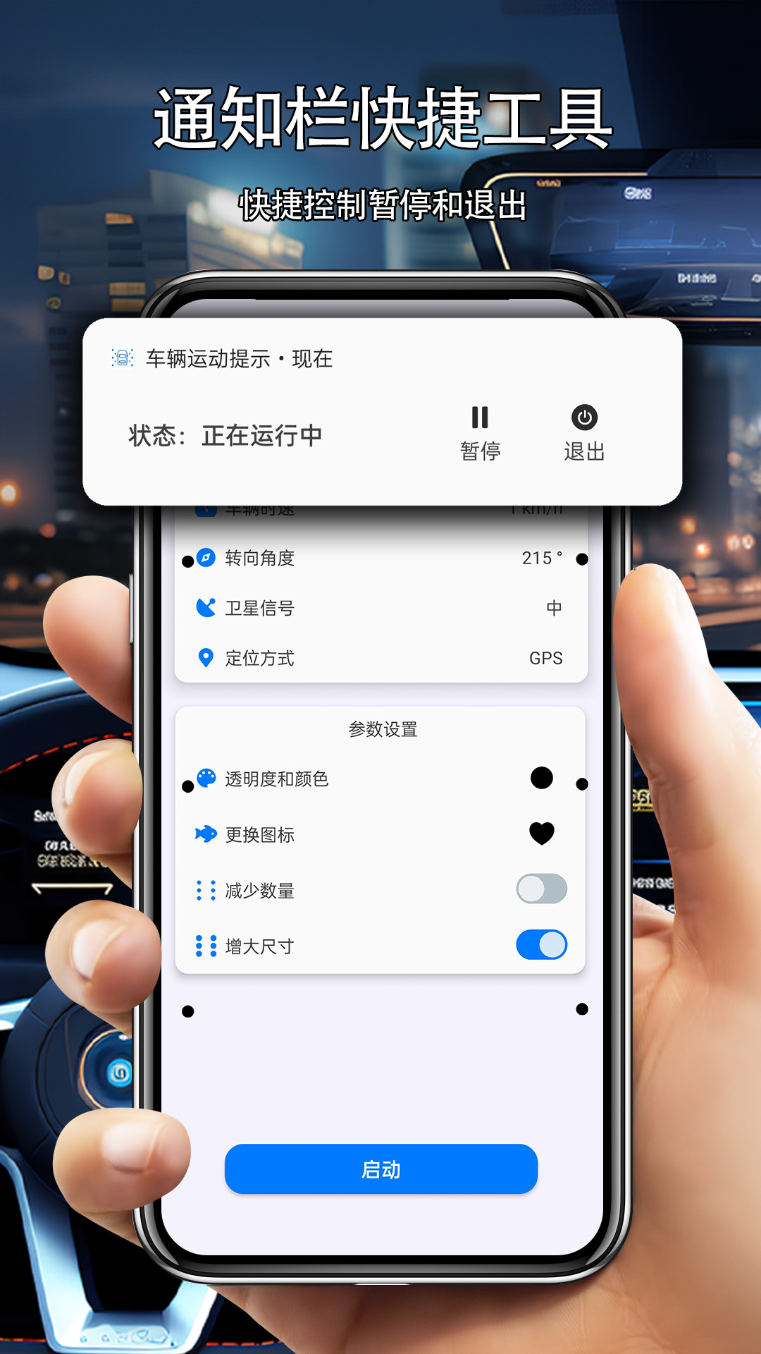 车辆运动提示