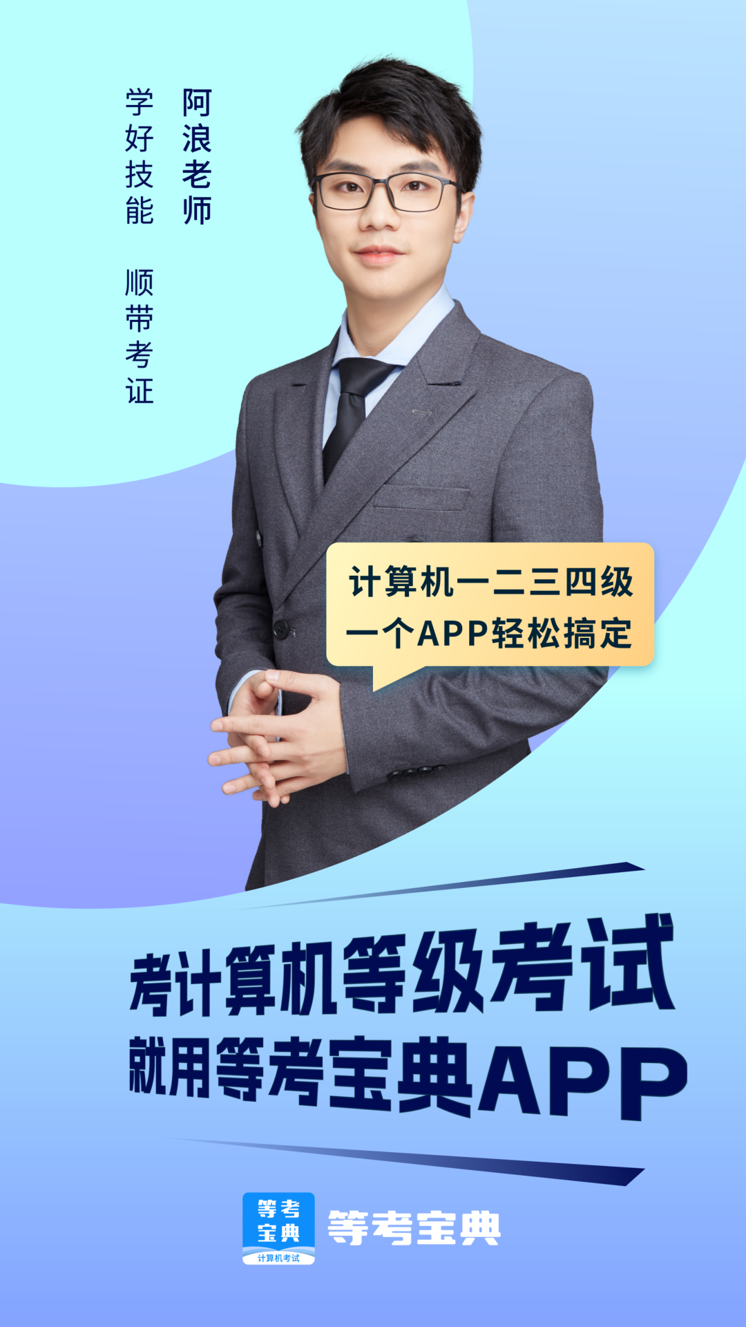 计算机一级等考宝典