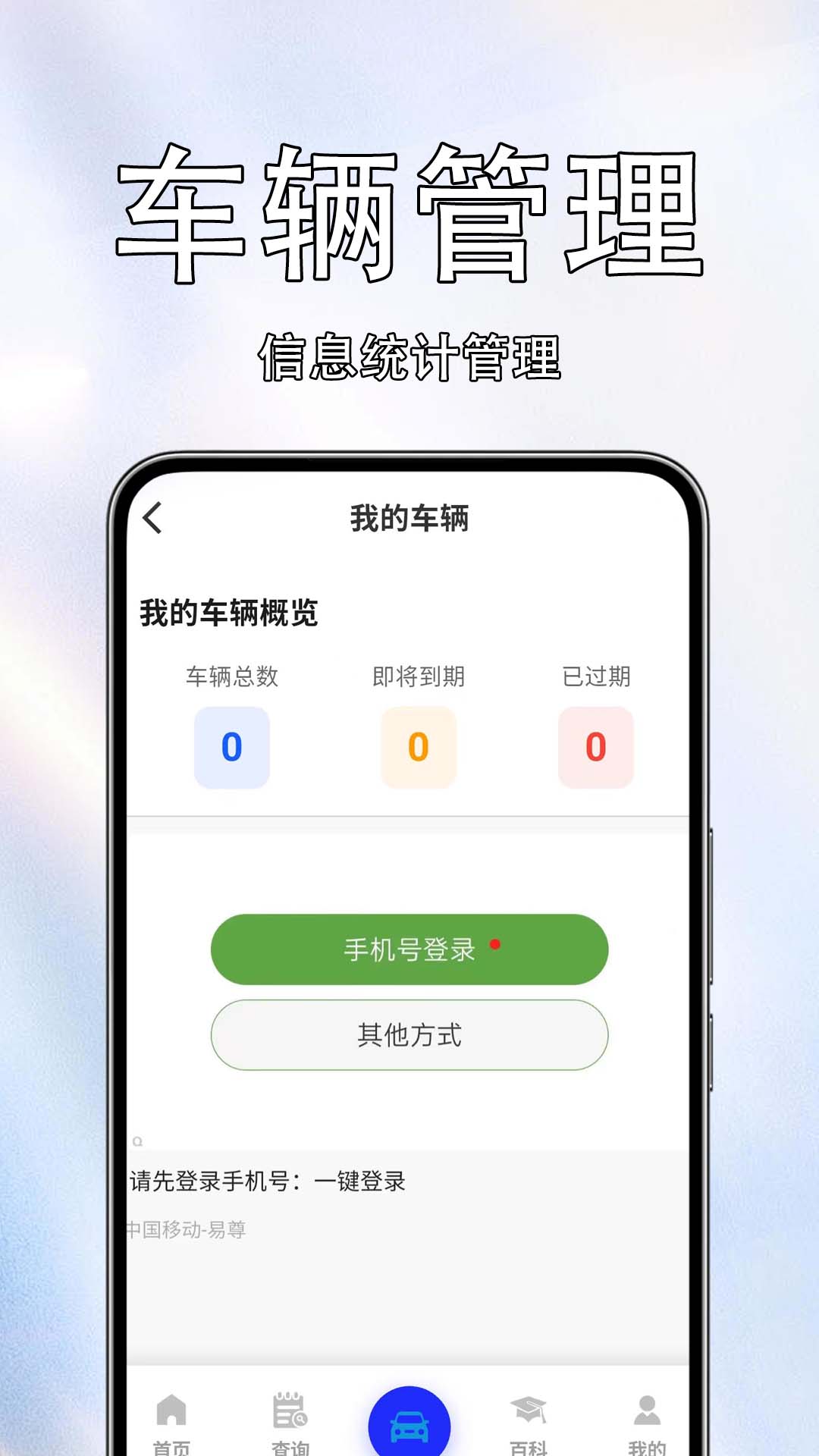 车辆违规免费查电脑版截图