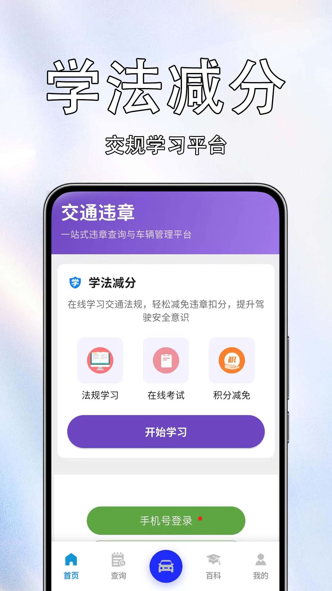 车辆违规免费查电脑版截图