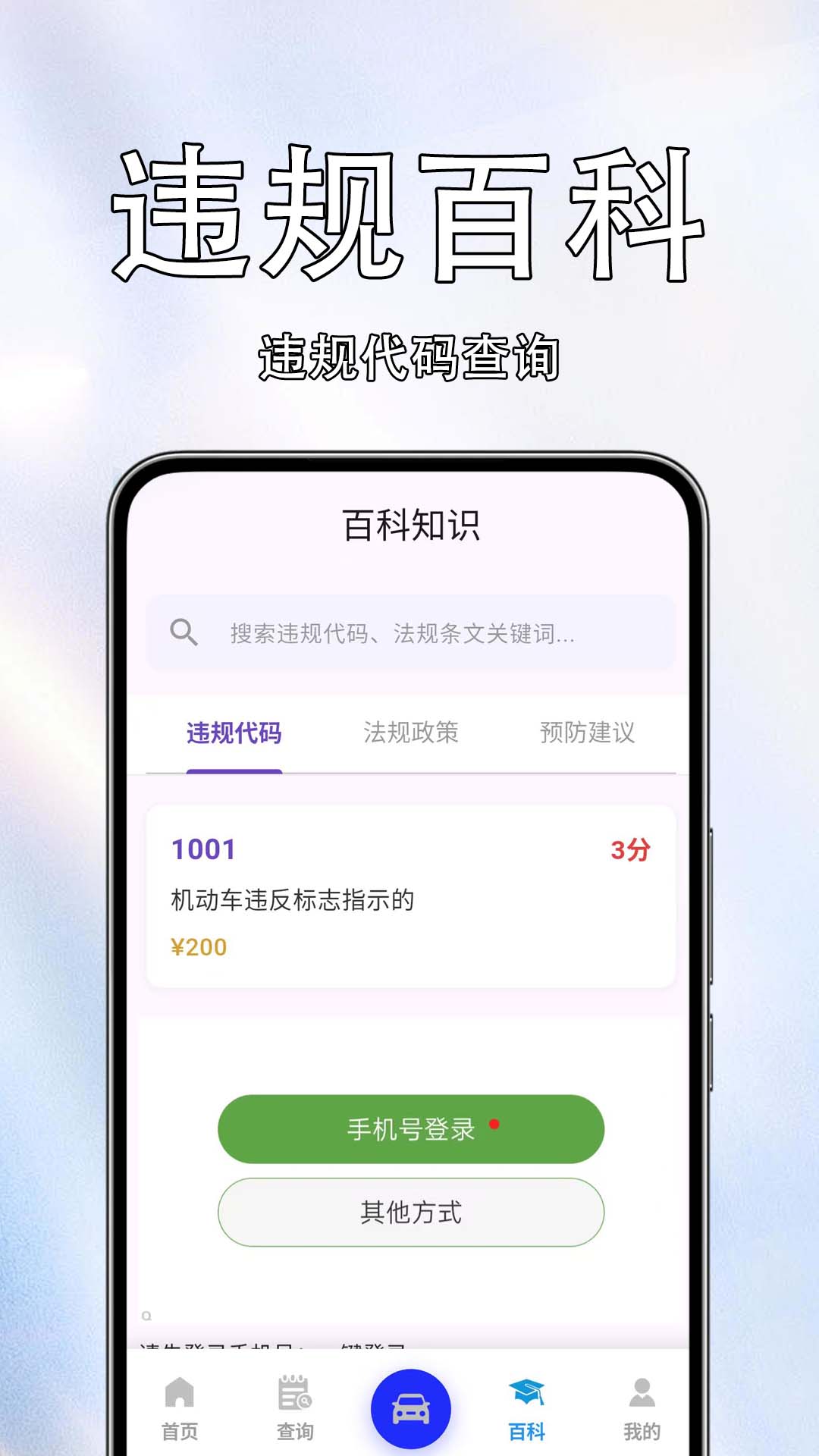 车辆违规免费查电脑版截图
