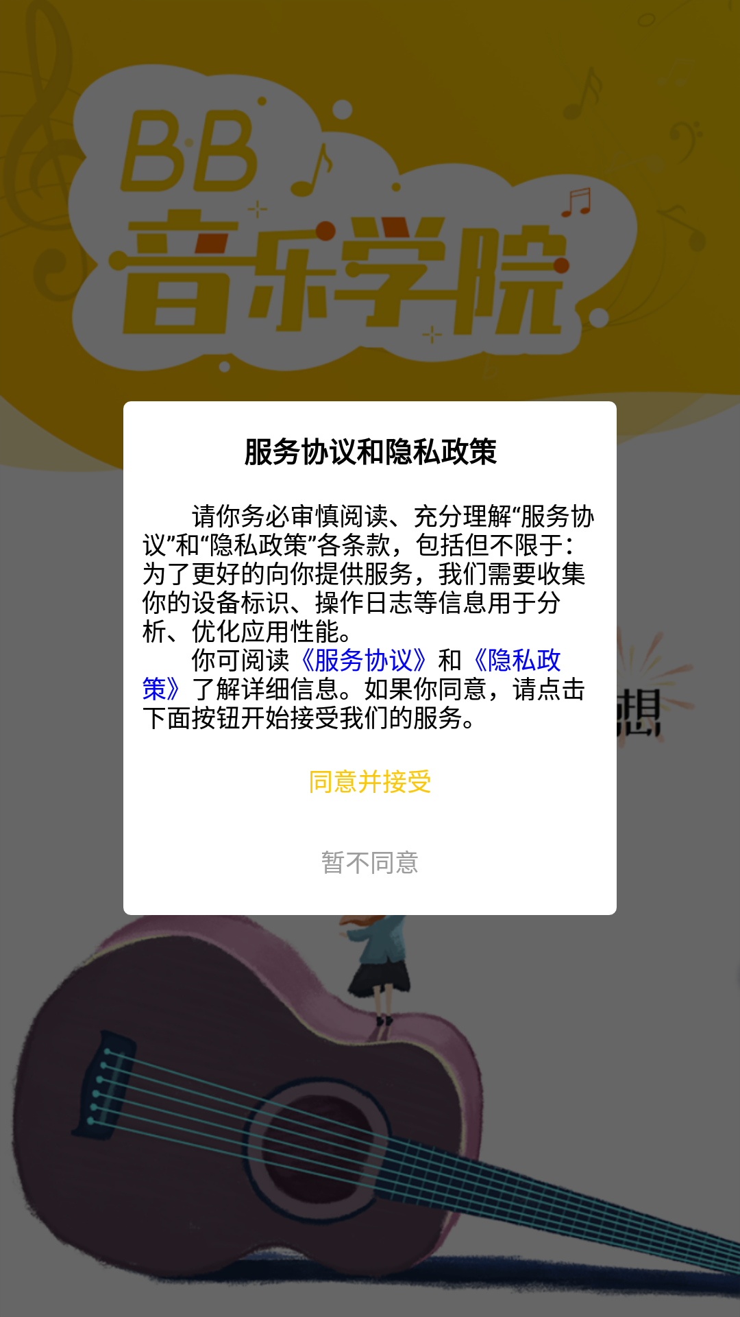 柏雅乐器电脑版截图