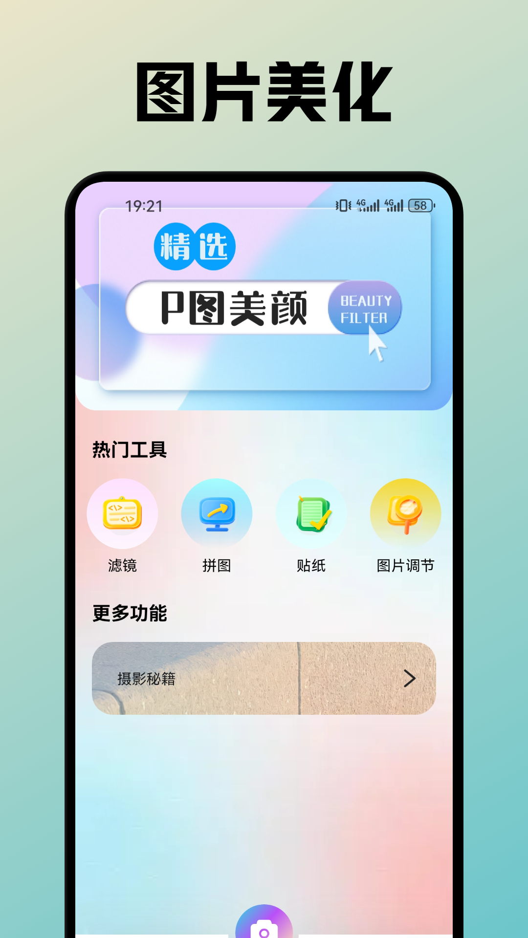 九狐相机电脑版截图