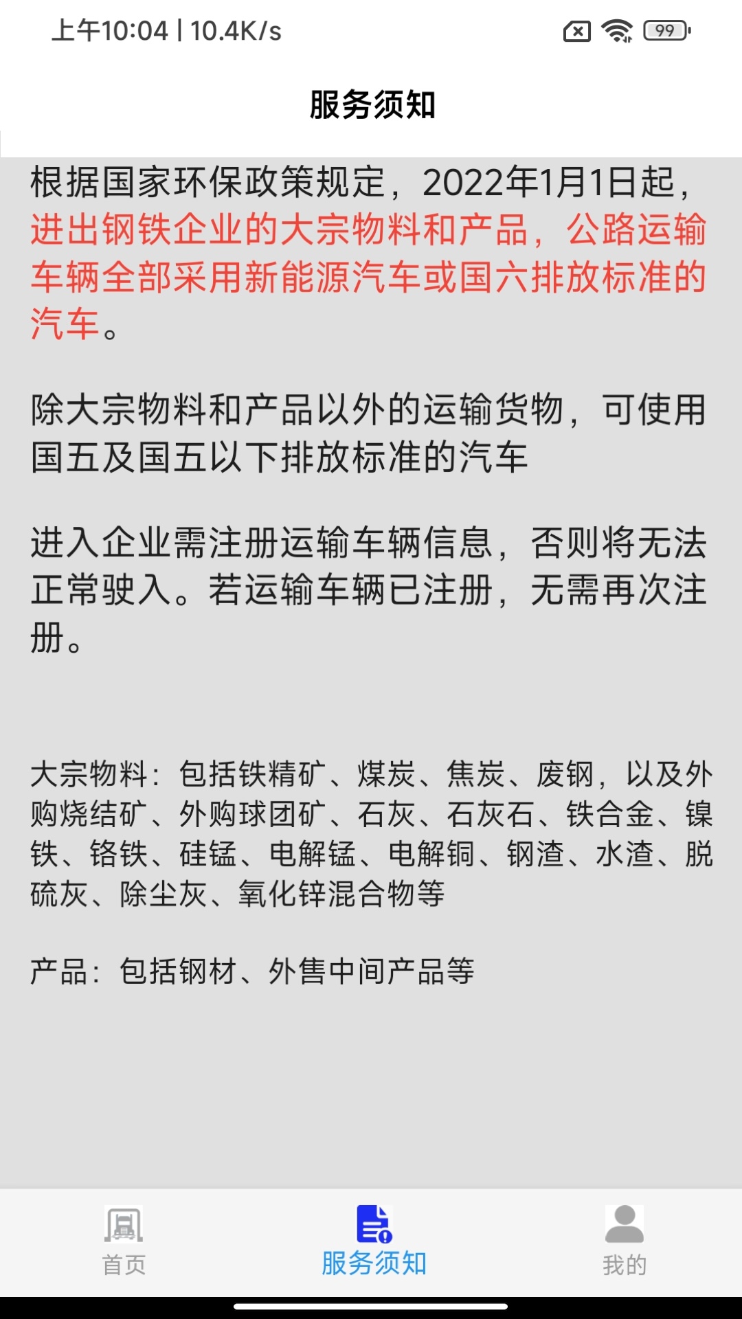 车辆环保登记