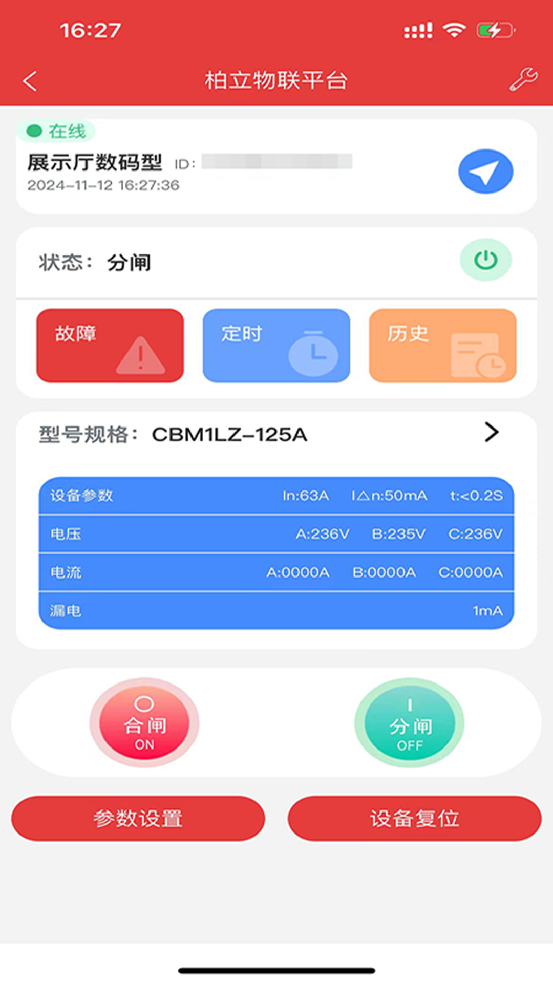 柏立物联