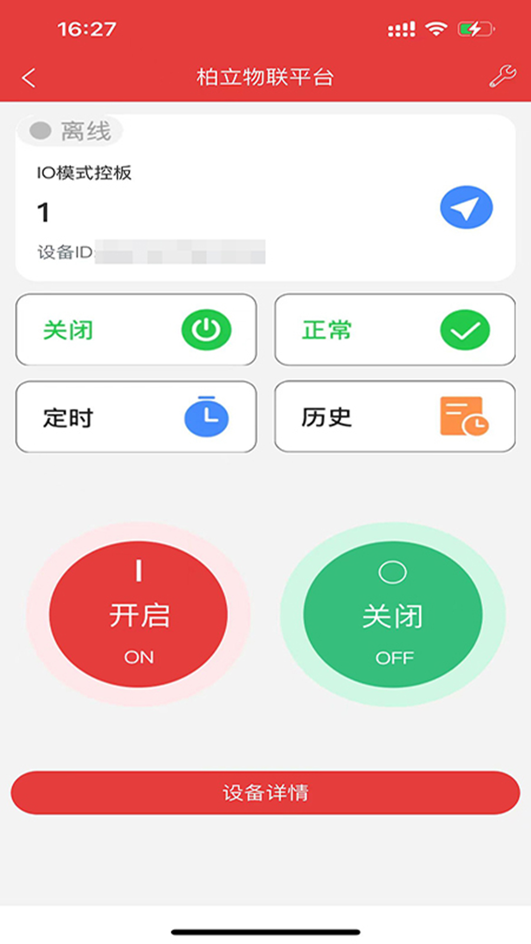 柏立物联
